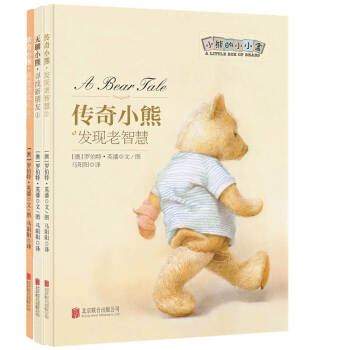 童立方·小熊的小小盒係列：無聊小熊+傳奇小熊+珍奇小熊（套裝全3冊） [6-12歲] pdf epub mobi 電子書 下載