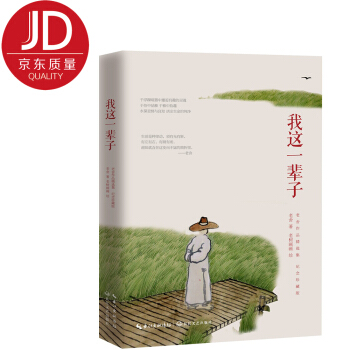 老舍先生经典作品精选集：我这一辈子（纪念珍藏版） pdf epub mobi 电子书 下载