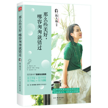 那么些美好，哪容匆匆就错过 pdf epub mobi 电子书 下载