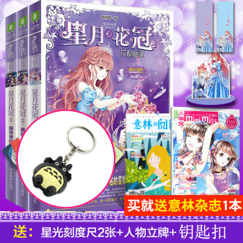 星月花冠全套3册 花都幽灵1暗夜使臣/2蔷薇之祭 全3册 意林小小姐淑女文学馆星愿大陆姐妹篇 pdf epub mobi 电子书 下载
