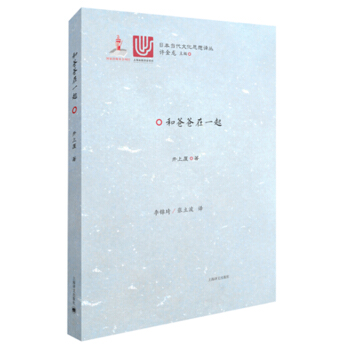 和爸爸在一起/日本当代文化思想译丛 [父と暮らせば] pdf epub mobi 电子书 下载