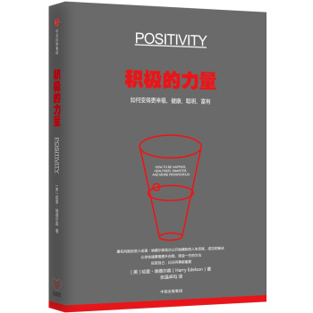 积极的力量：如何变得幸福、健康、聪明、富有 pdf epub mobi 电子书 下载