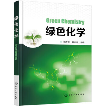 綠色化學 pdf epub mobi 電子書 下載