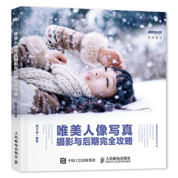 唯美人像寫真攝影與後期完全攻略 pdf epub mobi 電子書 下載