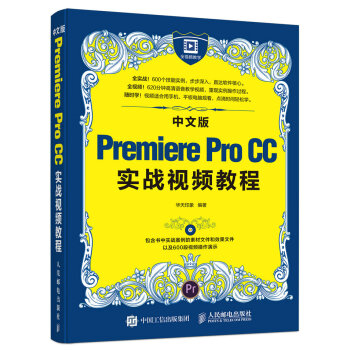 中文版Premiere Pro CC實戰視頻教程 pdf epub mobi 電子書 下載