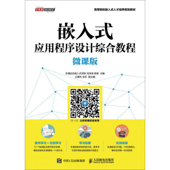 嵌入式应用程序设计综合教程（微课版） pdf epub mobi 电子书 下载