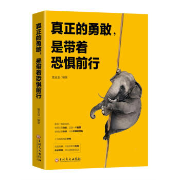 真正的勇敢,是帶著恐懼前行