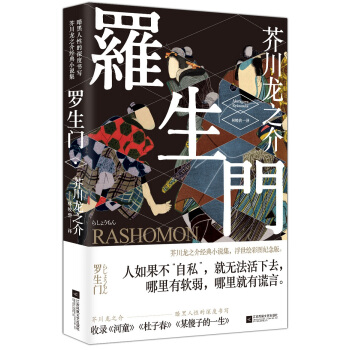 罗生门（浮世绘彩图版） pdf epub mobi 电子书 下载