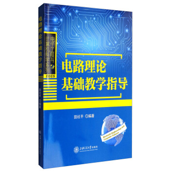 电路理论基础教学指导 pdf epub mobi 电子书 下载