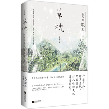 草枕（浮世绘彩图版 ） pdf epub mobi 电子书 下载