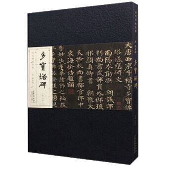 唐 顔真卿 多寶塔碑/曆代碑帖經典 pdf epub mobi 電子書 下載