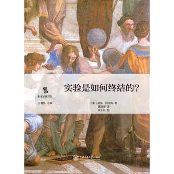 實驗是如何終結的？ pdf epub mobi 電子書 下載