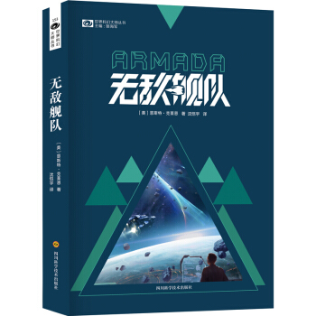 无敌舰队 pdf epub mobi 电子书 下载