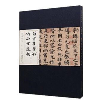 唐 顔真卿 自書告身帖 竹山堂連句/曆代碑帖經典 pdf epub mobi 電子書 下載