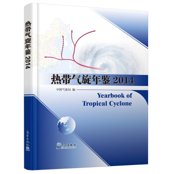 熱帶氣鏇年鑒2014 pdf epub mobi 電子書 下載