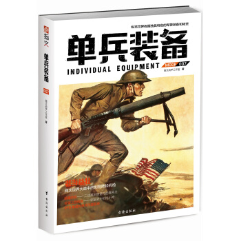 單兵裝備007 pdf epub mobi 電子書 下載