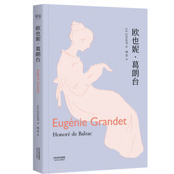 欧也妮·葛朗台 pdf epub mobi 电子书 下载
