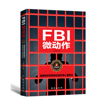 FBI微动作
