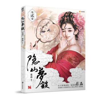 隱山夢談2 pdf epub mobi 電子書 下載