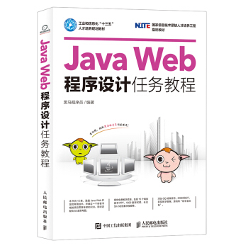Java Web程序设计任务教程 pdf epub mobi 电子书 下载
