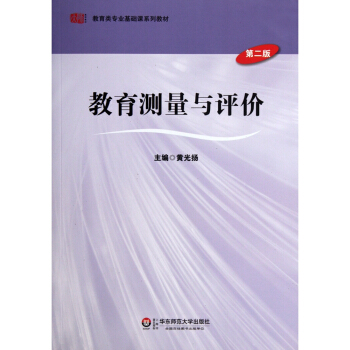 教育测量与评价（第二版） pdf epub mobi 电子书 下载