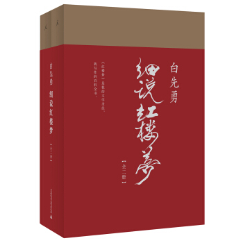 白先勇细说红楼梦 pdf epub mobi 电子书 下载