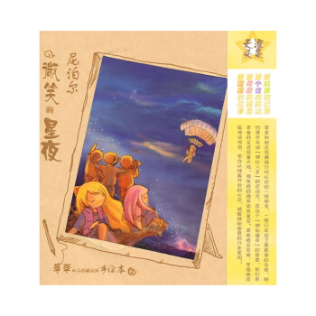 博聞 微笑的星夜 尼泊爾 pdf epub mobi 電子書 下載