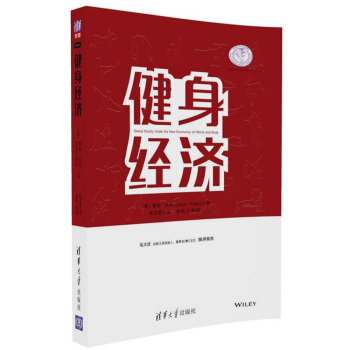 健身经济/体育产业发展清华丛书 pdf epub mobi 电子书 下载
