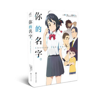 你的名字。 pdf epub mobi 电子书 下载