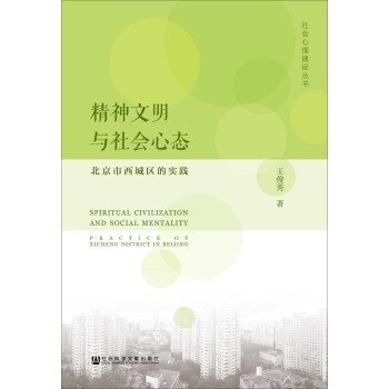 精神文明与社会心态 pdf epub mobi 电子书 下载