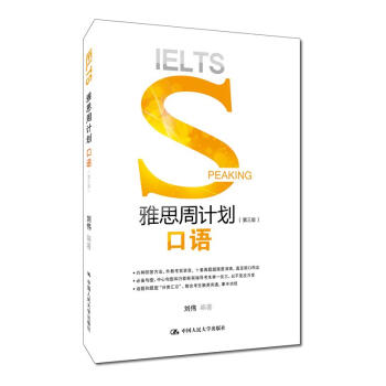 雅思周計劃——口語（第三版） pdf epub mobi 電子書 下載