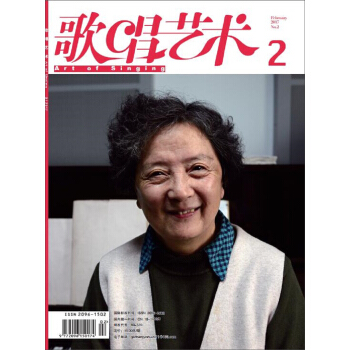 歌唱藝術（2017年第2期） pdf epub mobi 電子書 下載