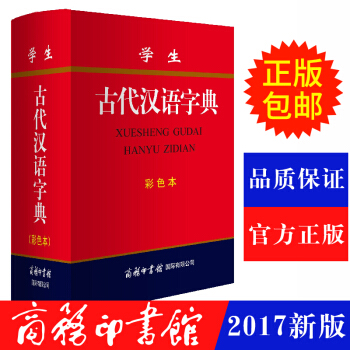 現貨包郵學生古代漢語字典古漢語常用字4版詞典商務印書館譯彩色卡紙內頁本 正版大中小學生版 pdf epub mobi 電子書 下載