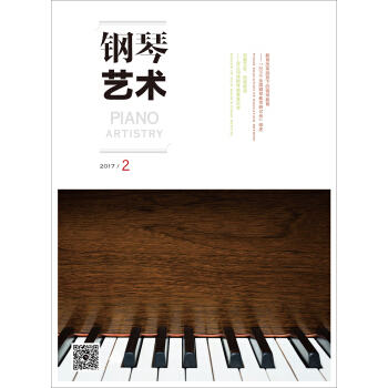 钢琴艺术（2017年2月号） pdf epub mobi 电子书 下载