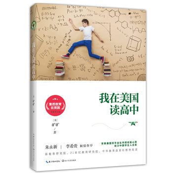 素质教育在美国10：我在美国读高中/素质教育在美国系列 pdf epub mobi 电子书 下载