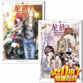 現貨 龍族漫畫版第二部3-4 共2冊 江南米二動漫堂 pdf epub mobi 電子書 下載