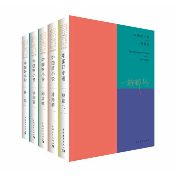 中国好小说（第四季）（套装共5册） pdf epub mobi 电子书 下载