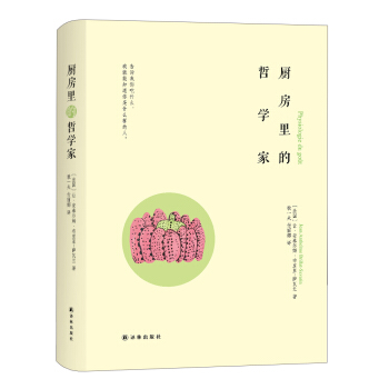 厨房里的哲学家（修订版） pdf epub mobi 电子书 下载