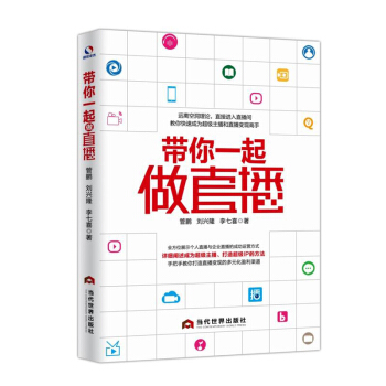 带你一起做直播 pdf epub mobi 电子书 下载