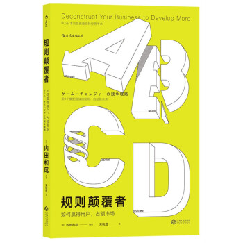 规则颠覆者：如何赢得用户，占领市场 pdf epub mobi 电子书 下载