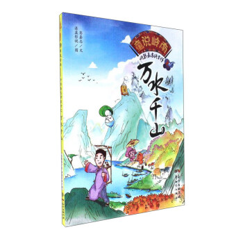 童说岭南 听彭嘉志讲古仔之万水千山 pdf epub mobi 电子书 下载