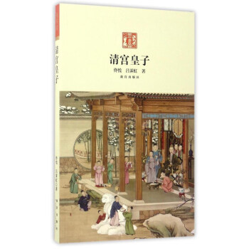 清宮皇子 pdf epub mobi 電子書 下載