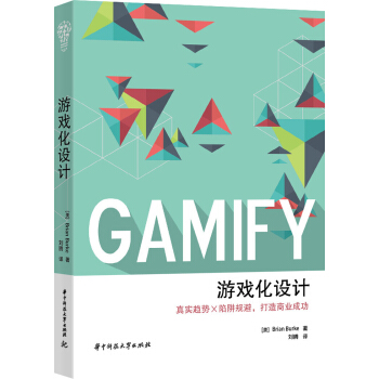 游戏化设计 pdf epub mobi 电子书 下载