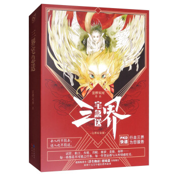 三界宅急送（套装上下册 完整纪念版） pdf epub mobi 电子书 下载