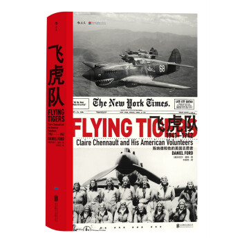 飛虎隊：陳納德和他的美國誌願者（1941—1942）（汗青堂叢書011） [Flying Tigers Claire Chennault and His American Vo] pdf epub mobi 電子書 下載
