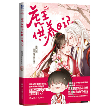 虎王供养日记 pdf epub mobi 电子书 下载