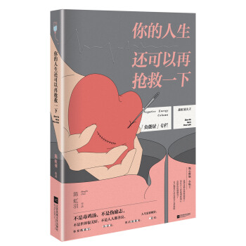 你的人生还可以再抢救一下 pdf epub mobi 电子书 下载