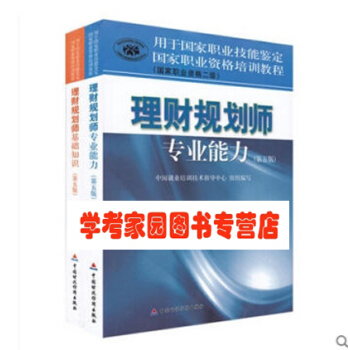 2017理財規劃師考試教材 二級專業+基礎知識（第五版） 理財2級教材全套2本 pdf epub mobi 電子書 下載
