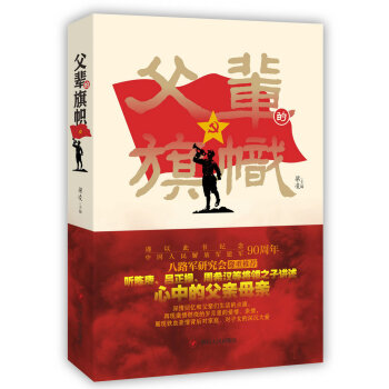 父辈的旗帜 pdf epub mobi 电子书 下载
