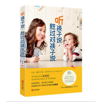 聽孩子說，勝過對孩子說 pdf epub mobi 電子書 下載